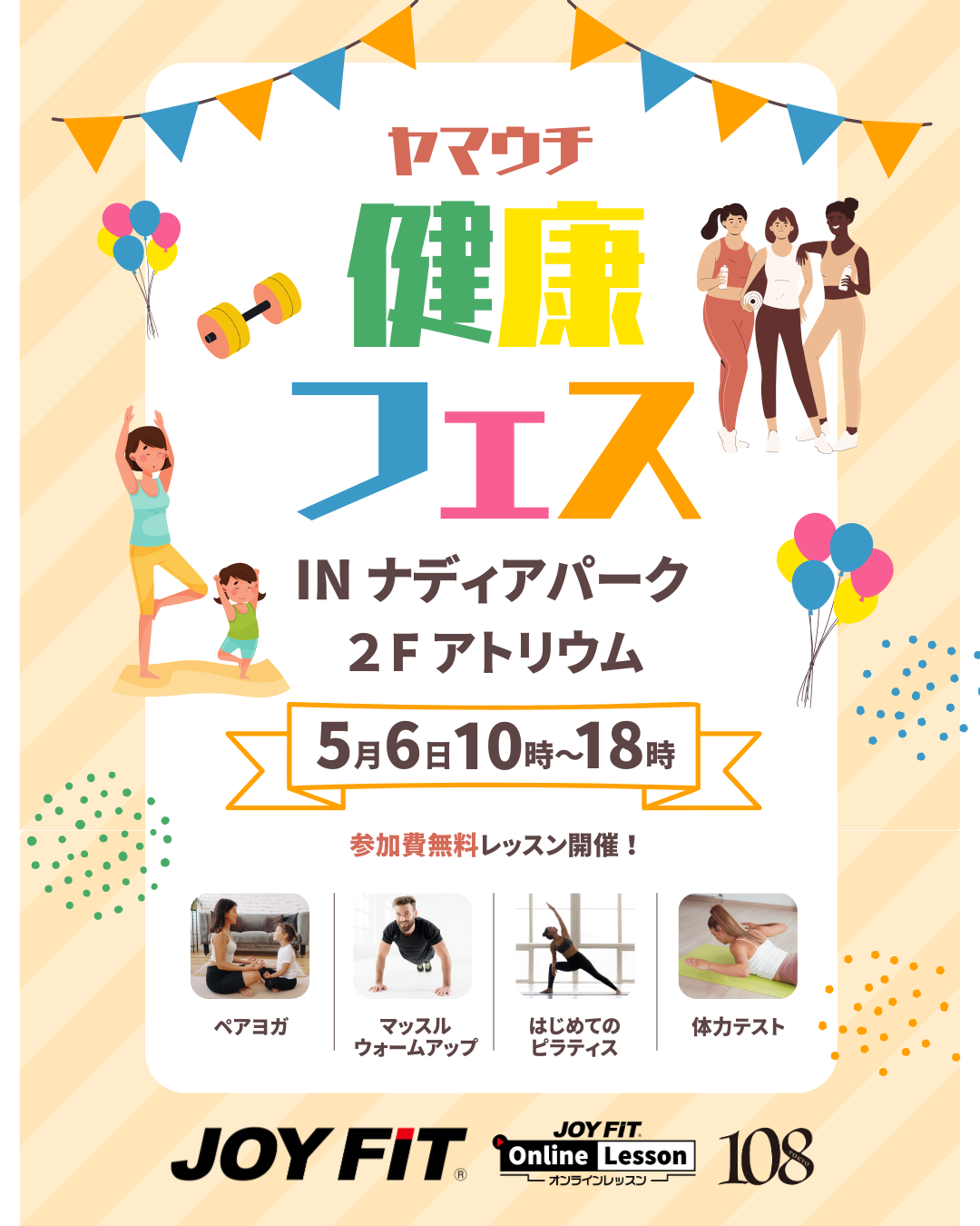 【POPUP情報】
